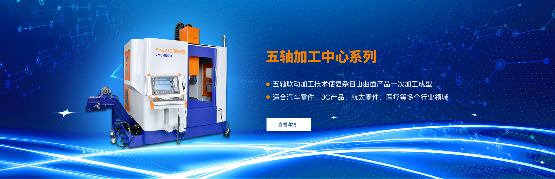 仕興鴻精密機械設備有限公司